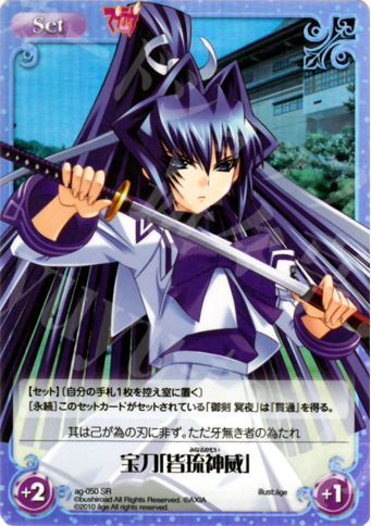 SR 宝刀「皆琉神威」 | 販売 | アージュ Extra | ChaosTCG｜カオス