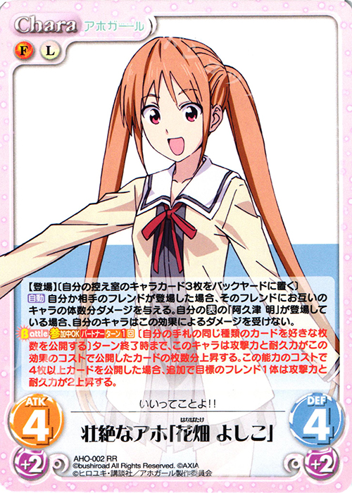 RR 壮絶なアホ「花畑 よしこ」 | 販売 | アホガール 1.00 | ChaosTCG｜カオス