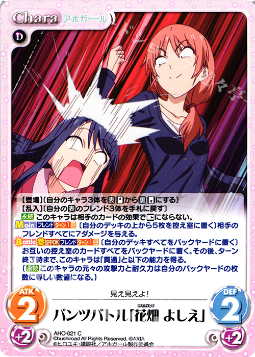 C パンツバトル「花畑 よしえ」 | 販売 | アホガール 1.00 | ChaosTCG｜カオス
