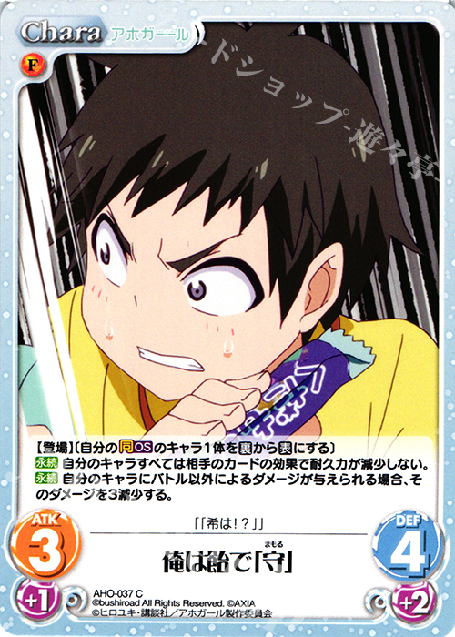 C 俺は飴で「守」 | 販売 | アホガール 1.00 | ChaosTCG｜カオス