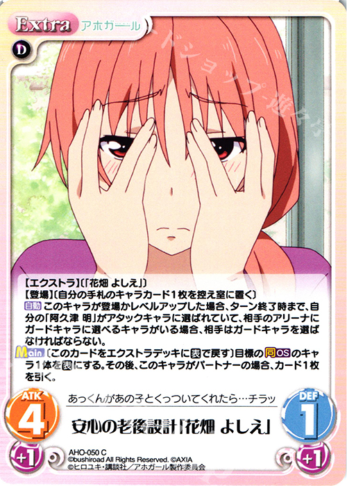 C 安心の老後設計「花畑 よしえ」 | 販売 | アホガール 1.00 | ChaosTCG｜カオス