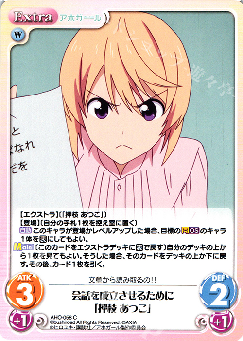 C 会話を成立させるために「押枝 あつこ」 | 販売 | アホガール 1.00 | ChaosTCG｜カオス