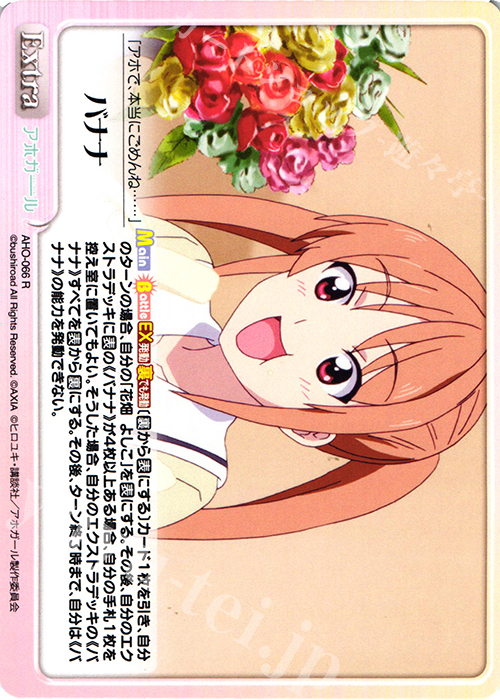 R バナナ | 販売 | アホガール 1.00 | ChaosTCG｜カオス