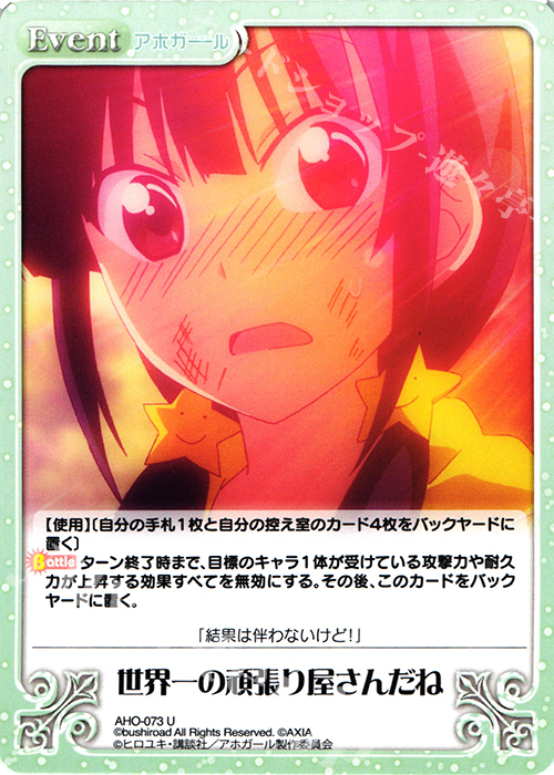 U 世界一の頑張り屋さんだね | 販売 | アホガール 1.00 | ChaosTCG｜カオス