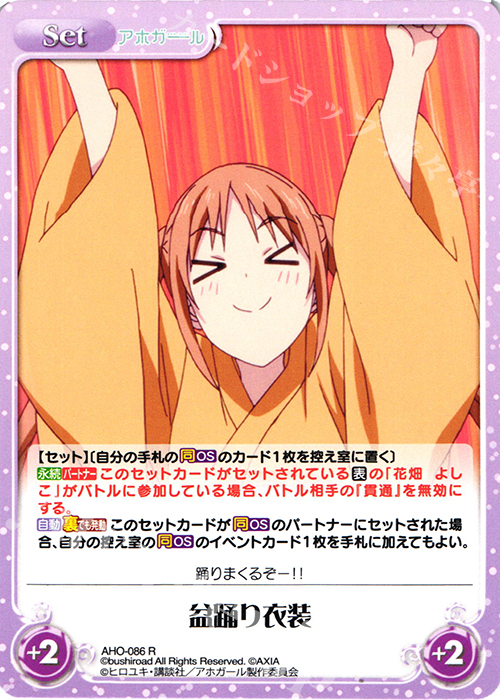 R 盆踊り衣装 | 販売 | アホガール 1.00 | ChaosTCG｜カオス