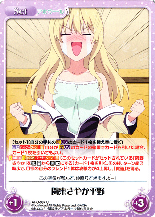 U 関東さやか平野 | 販売 | アホガール 1.00 | ChaosTCG｜カオス
