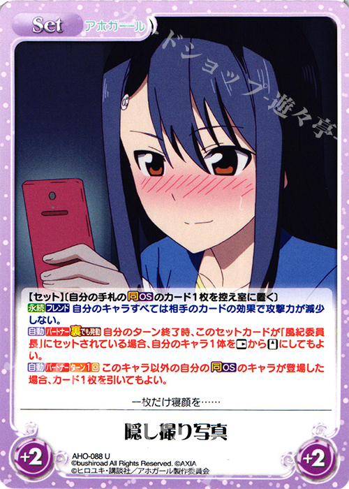 U 隠し撮り写真 | 販売 | アホガール 1.00 | ChaosTCG｜カオス