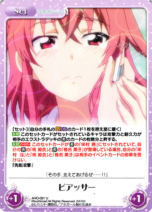 U ピアッサー | 販売 | アホガール 1.00 | ChaosTCG｜カオス