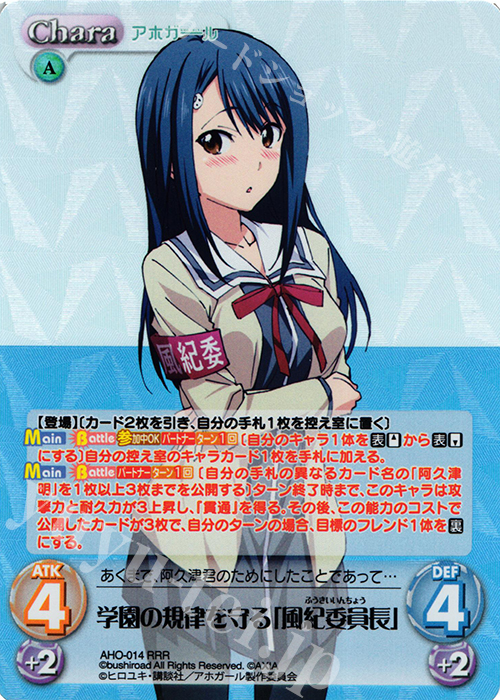 RRR 学園の規律を守る「風紀委員長」 | 販売 | アホガール 1.00 | ChaosTCG｜カオス