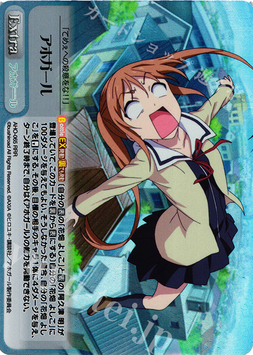 RRR アホガール | 販売 | アホガール 1.00 | ChaosTCG｜カオス
