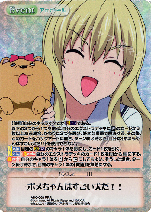 RRR ポメちゃんはすごい犬だ!! | 販売 | アホガール 1.00 | ChaosTCG｜カオス