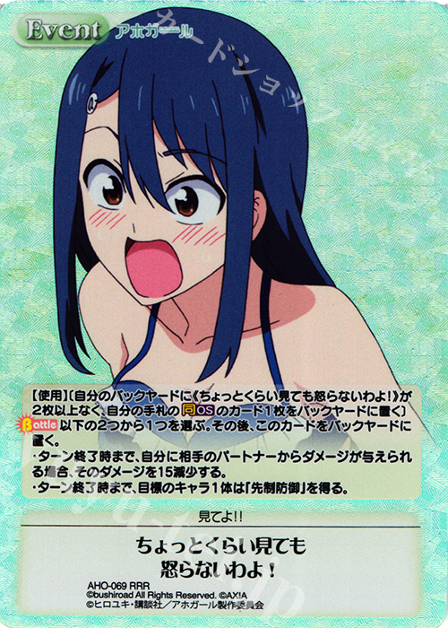 RRR ちょっとくらい見ても怒らないわよ! | 販売 | アホガール 1.00 | ChaosTCG｜カオス
