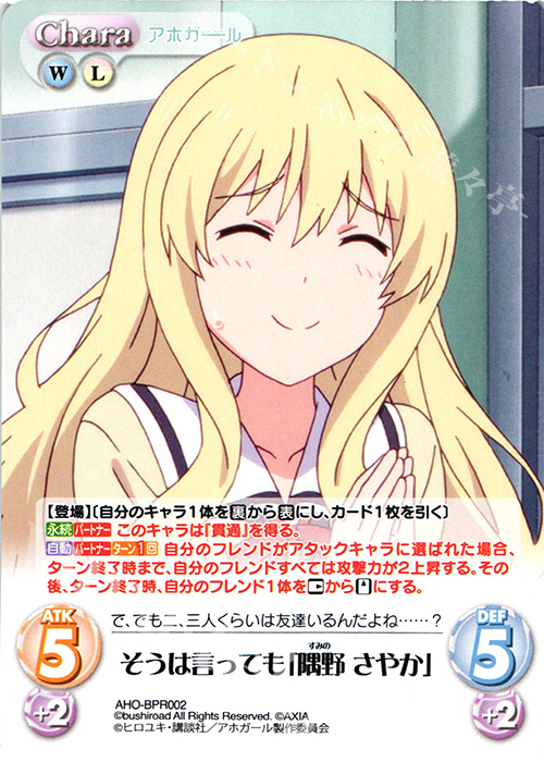 PR そうは言っても「隅野 さやか」(オーバーフレーム仕様) | 販売 | アホガール 1.00 | ChaosTCG｜カオス
