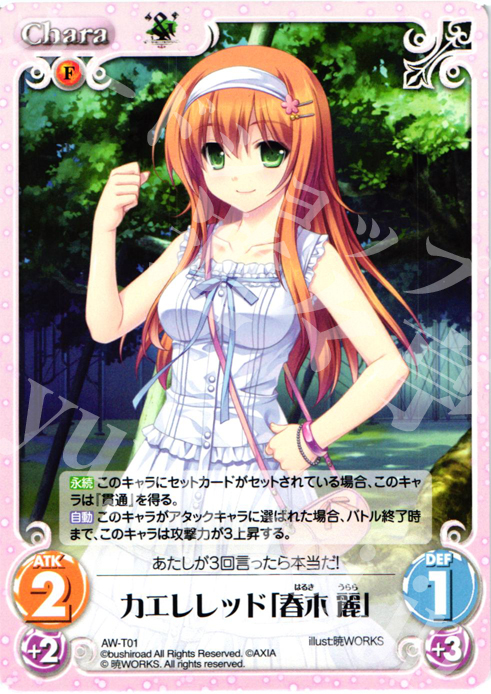 T カエレレッド「春木 麗」 | 販売 | ‘＆’-空の向こうで咲きますように-1.00 | ChaosTCG｜カオス