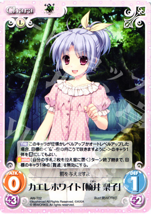 T カエレホワイト「楠井 梨子」 | 販売 | ‘＆’-空の向こうで咲きますように-1.00 | ChaosTCG｜カオス