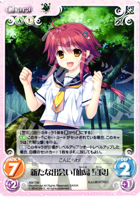 T 新たな出会い「仙島 星良」 | 販売 | ‘＆’-空の向こうで咲きますように-1.00 | ChaosTCG｜カオス