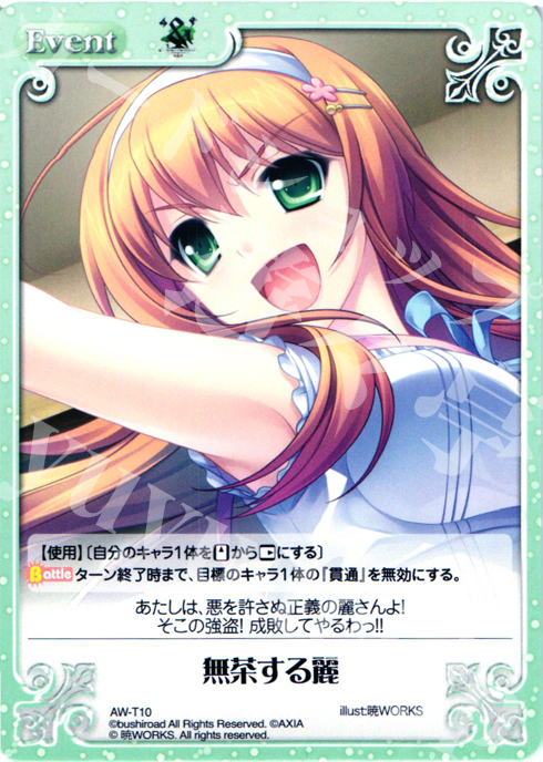 T 無茶する麗 | 販売 | ‘＆’-空の向こうで咲きますように-1.00 | ChaosTCG｜カオス