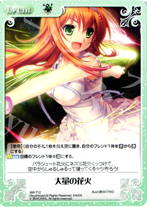T 大量の花火 | 販売 | ‘＆’-空の向こうで咲きますように-1.00 | ChaosTCG｜カオス