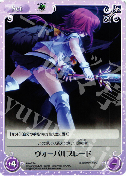 T ヴォーパルブレード | 販売 | ‘＆’-空の向こうで咲きますように-1.00 | ChaosTCG｜カオス