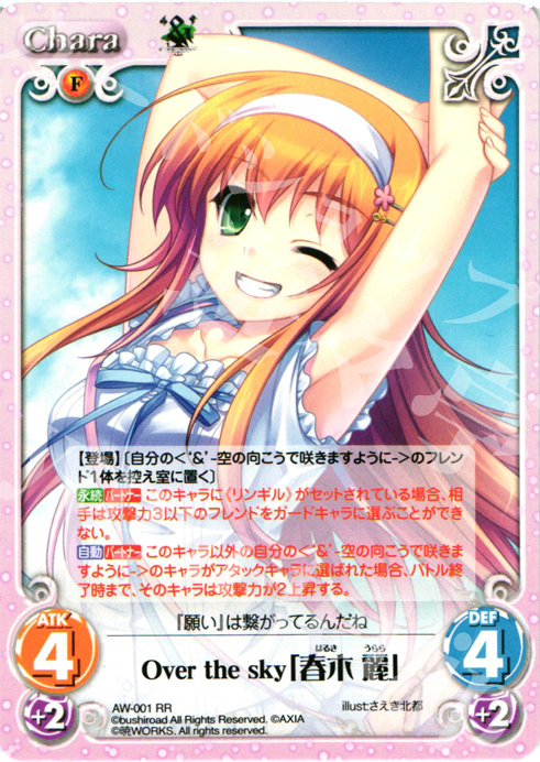 RR Overthesky「春木麗」 | 販売 | ‘＆’-空の向こうで咲きますように-1.00 | ChaosTCG｜カオス