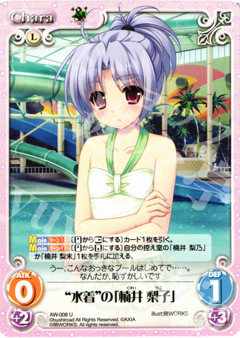 U “水着”の「楠井梨子」 | 販売 | ‘＆’-空の向こうで咲きますように-1.00 | ChaosTCG｜カオス