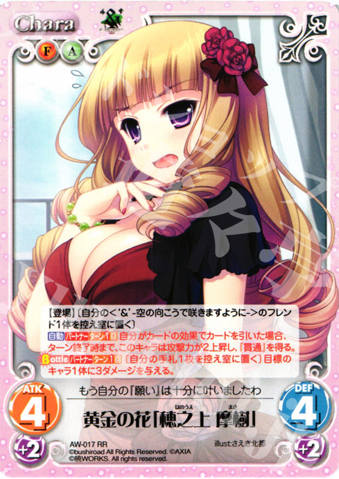 RR 黄金の花「穂之上摩樹」 | 販売 | ‘＆’-空の向こうで咲きますように-1.00 | ChaosTCG｜カオス