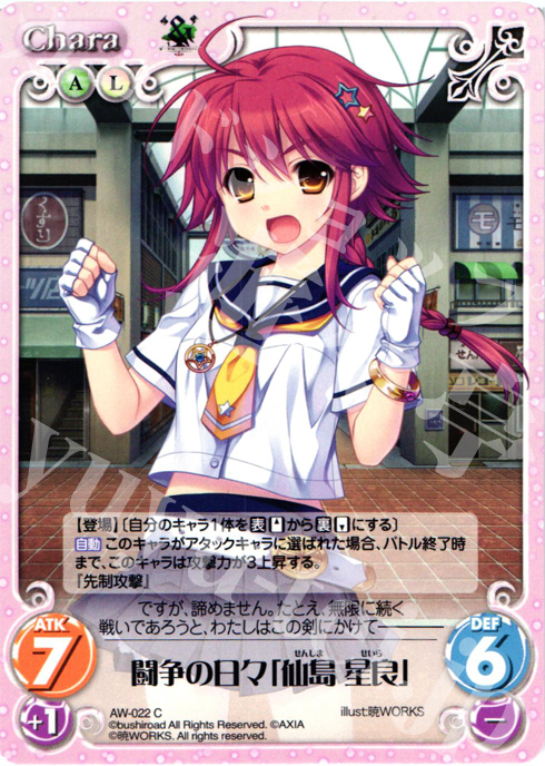 C 闘争の日々「仙島星良」 | 販売 | ‘＆’-空の向こうで咲きますように-1.00 | ChaosTCG｜カオス