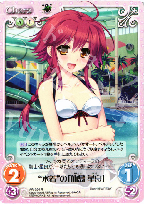 R “水着”の「仙島星良」 | 販売 | ‘＆’-空の向こうで咲きますように-1.00 | ChaosTCG｜カオス