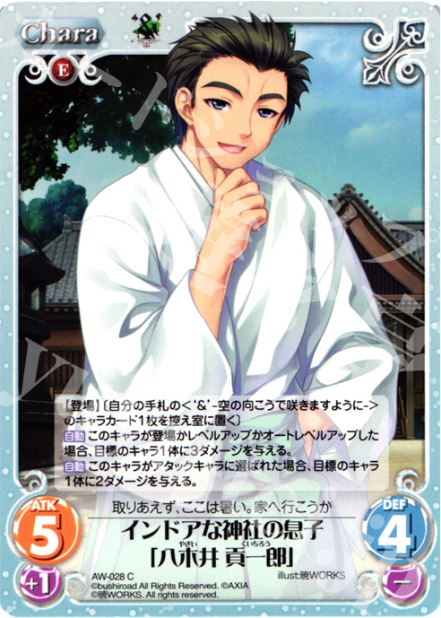 C インドアな神社の息子「八木井貢一郎」 | 販売 | ‘＆’-空の向こうで咲きますように-1.00 | ChaosTCG｜カオス
