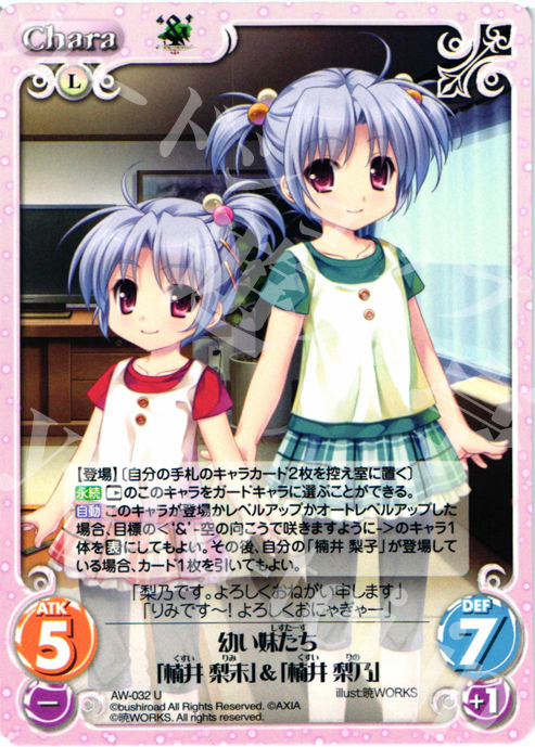 U 幼い妹たち「楠井梨未」＆「楠井梨乃」 | 販売 | ‘＆’-空の向こうで咲きますように-1.00 | ChaosTCG｜カオス