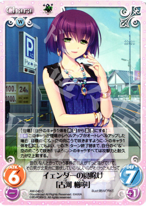 C イェンダーの魔除け「古河櫛寧」 | 販売 | ‘＆’-空の向こうで咲きますように-1.00 | ChaosTCG｜カオス
