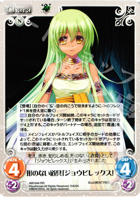 RR 形のない道具「ジョウビレックス」 | 販売 | ‘＆’-空の向こうで咲きますように-1.00 | ChaosTCG｜カオス