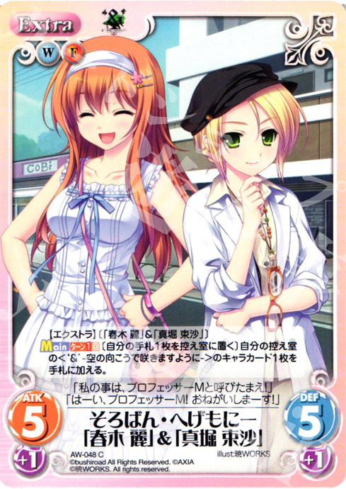 C そろばん・へげもにー「春木麗」＆「真堀束沙」 | 販売 | ‘＆’-空の向こうで咲きますように-1.00 | ChaosTCG｜カオス