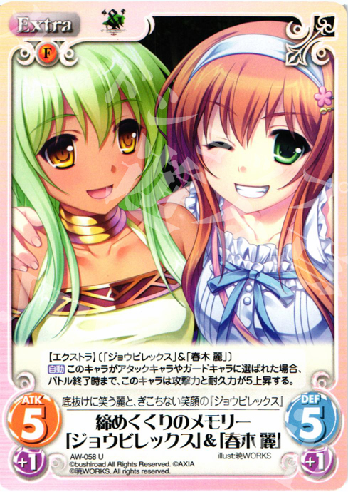 U 締めくくりのメモリー「ジョウビレックス」＆「春木麗」 | 販売 | ‘＆’-空の向こうで咲きますように-1.00 | ChaosTCG｜カオス