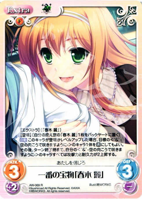 R 一番の宝物「春木麗」 | 販売 | ‘＆’-空の向こうで咲きますように-1.00 | ChaosTCG｜カオス
