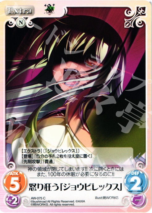C 怒り狂う「ジョウビレックス」 | 販売 | ‘＆’-空の向こうで咲きますように-1.00 | ChaosTCG｜カオス