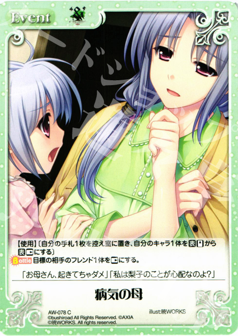 C 病気の母 | 販売 | ‘＆’-空の向こうで咲きますように-1.00 | ChaosTCG｜カオス