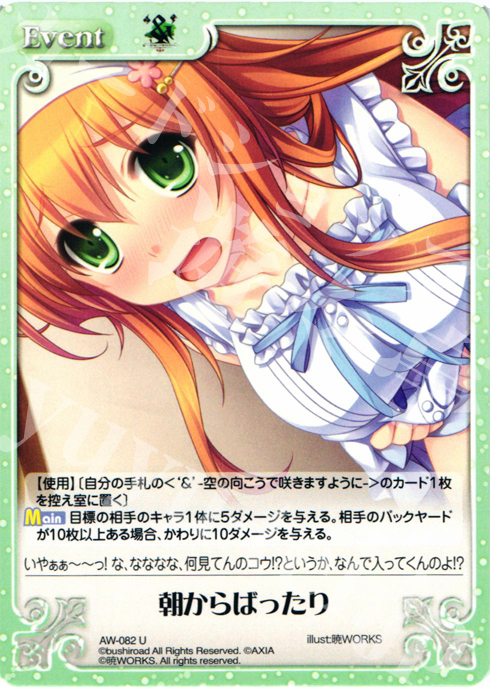 U 朝からばったり | 販売 | ‘＆’-空の向こうで咲きますように-1.00 | ChaosTCG｜カオス