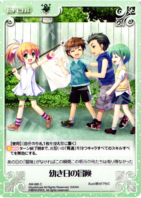 C 幼き日の冒険 | 販売 | ‘＆’-空の向こうで咲きますように-1.00 | ChaosTCG｜カオス