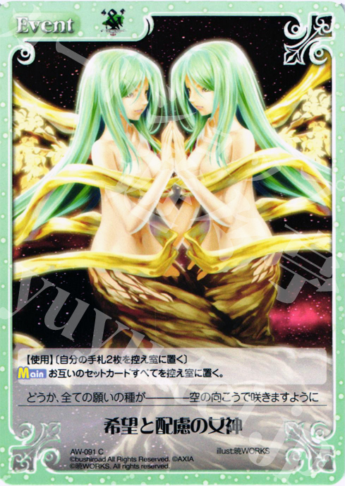C 希望と配慮の女神 | 販売 | ‘＆’-空の向こうで咲きますように-1.00 | ChaosTCG｜カオス