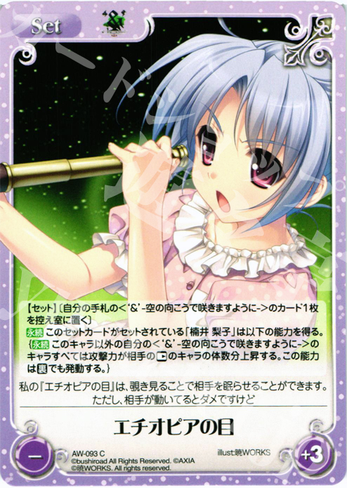 C エチオピアの目 | 販売 | ‘＆’-空の向こうで咲きますように-1.00 | ChaosTCG｜カオス