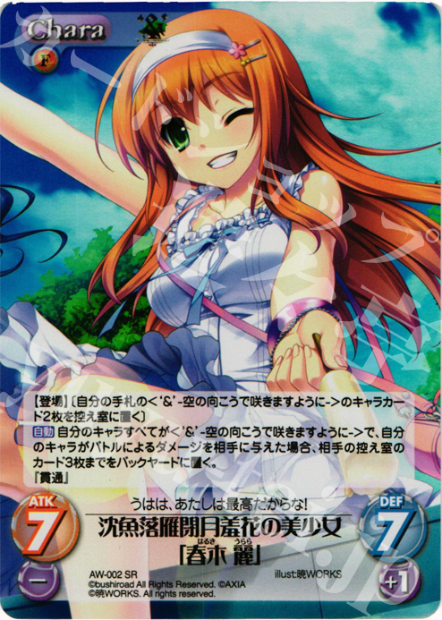 SR 沈魚落雁閉月羞花の美少女「春木麗」 | 販売 | ‘＆’-空の向こうで咲きますように-1.00 | ChaosTCG｜カオス