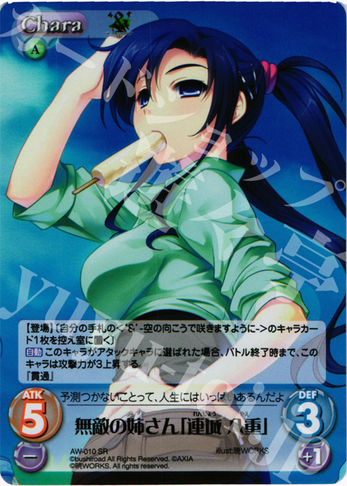 SR 無敵の姉さん「連城八重」 | 販売 | ‘＆’-空の向こうで咲きますように-1.00 | ChaosTCG｜カオス