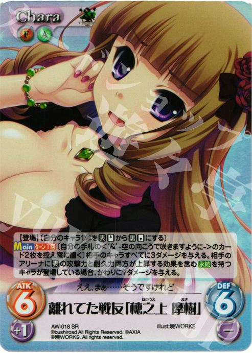SR 離れてた戦友「穂之上摩樹」 | 販売 | ‘＆’-空の向こうで咲きますように-1.00 | ChaosTCG｜カオス