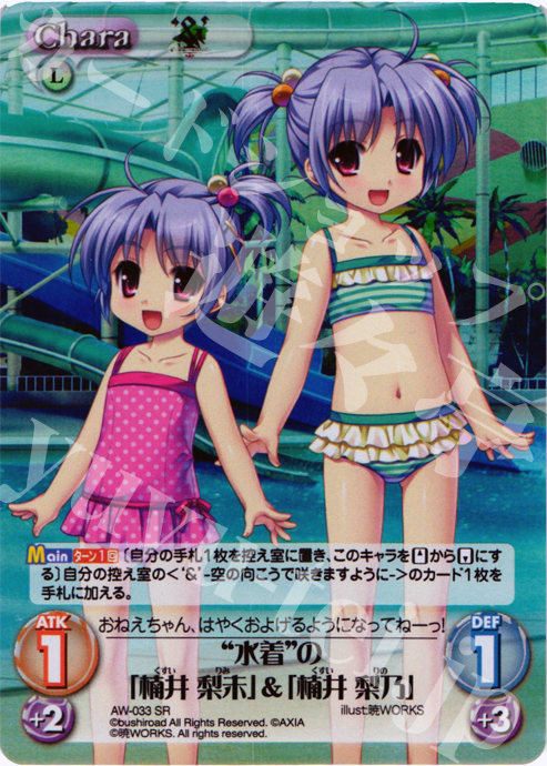 SR “水着”の「楠井梨未」＆「楠井梨乃」 | 販売 | ‘＆’-空の向こうで咲きますように-1.00 | ChaosTCG｜カオス