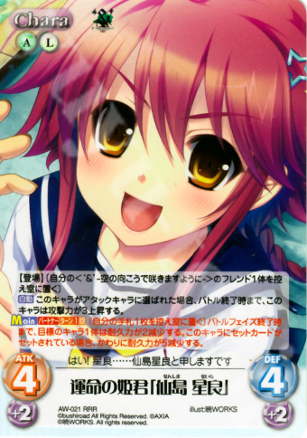 RRR 運命の姫君「仙島星良」 | 販売 | ‘＆’-空の向こうで咲きますように-1.00 | ChaosTCG｜カオス