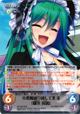 RRR 小悪魔通り越して悪魔「郡浜珠璃」 | 販売 | ‘＆’-空の向こうで咲きますように-1.00 | ChaosTCG｜カオス