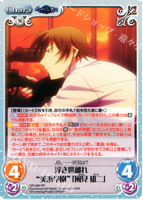 RR 浮き世離れ“美浜学園”｢風見 雄二｣ | 販売 | アニメ「グリザイアの果実」 Extra | ChaosTCG｜カオス