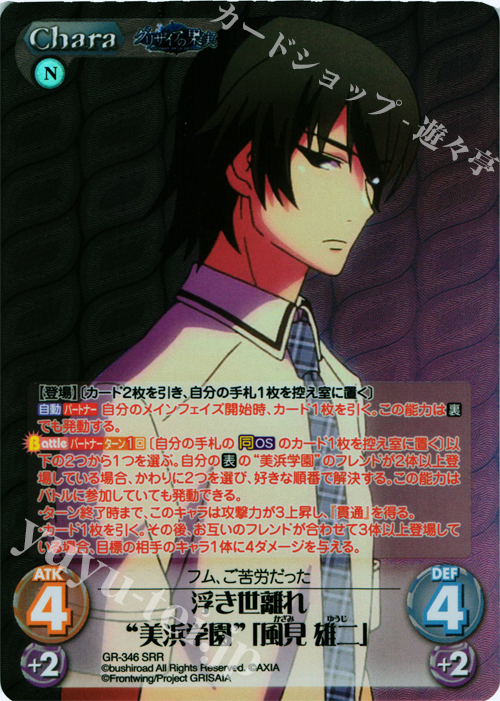 SRR 浮き世離れ“美浜学園”｢風見 雄二｣ | 販売 | アニメ「グリザイアの果実」 Extra | ChaosTCG｜カオス