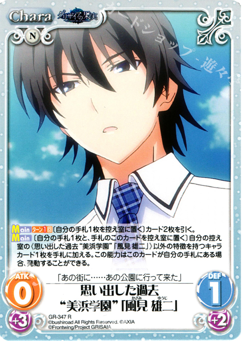 R 思い出した過去“美浜学園”｢風見 雄二｣ | 販売 | アニメ「グリザイアの果実」 Extra | ChaosTCG｜カオス